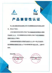 zstack 国产化适配最多最全的云平台 适配集锦