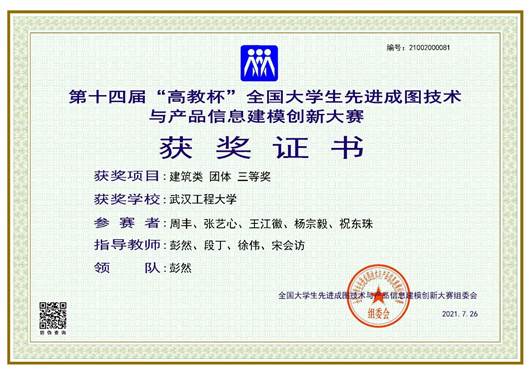 土建学院在第十四届 高教杯 全国大学生先进成图技术与产品信息建模创新大赛中斩获佳绩