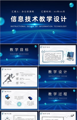 信息技术PPT模板大全 精选精美模板助力高效演示