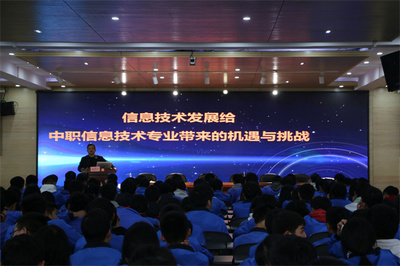 信息技术浪潮中的青年选择——成都石化工业学校学前信息科成功举办专家讲座