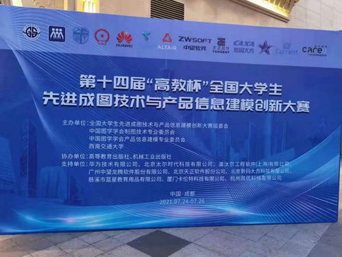 我校学子在第十四届“高教杯”全国大学生先进成图技术与产品信息建模创新大赛中创佳绩的信息技术支持与突破